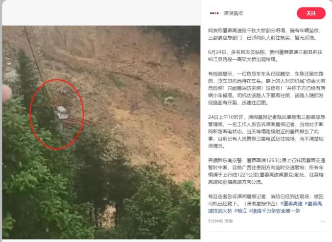 贵州一高架大桥垮塌疑多车掉落 暴雨致交通中断