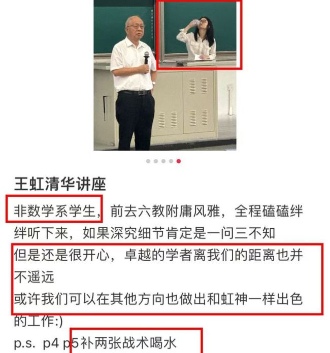 王虹清华大学开讲 数学讲座座无虚席