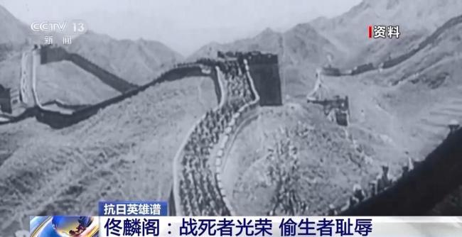 一条佟麟阁坚持走的路：为民族生存而战