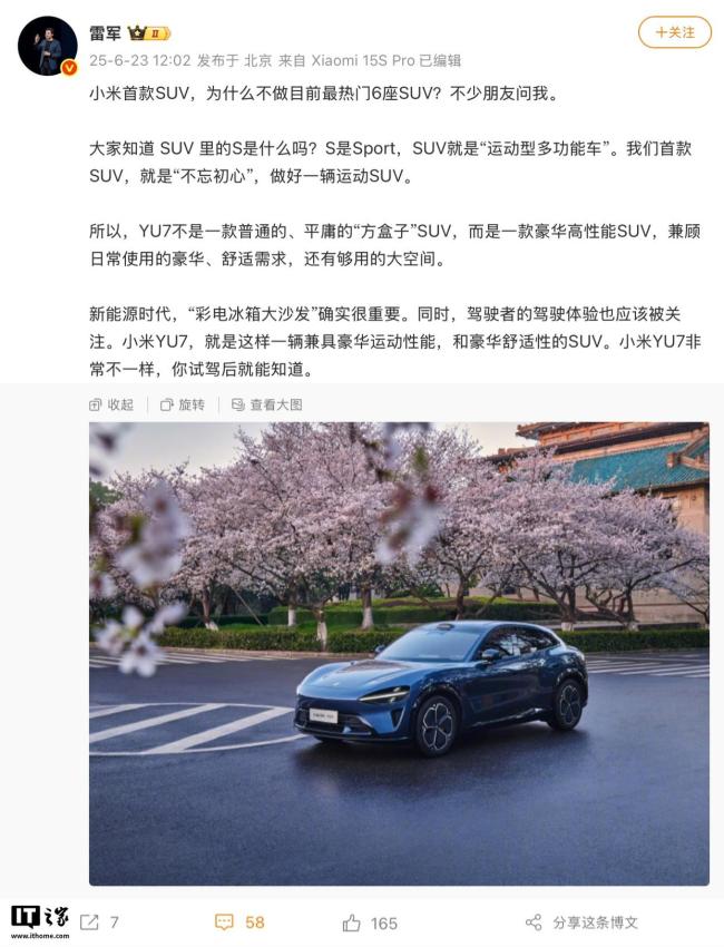雷軍回應(yīng)YU7不做六座版