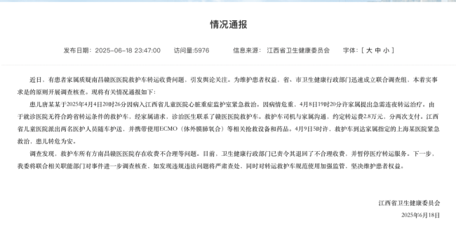 江西救護車涉事醫(yī)院收到錦旗 爭議轉(zhuǎn)運費引關(guān)注