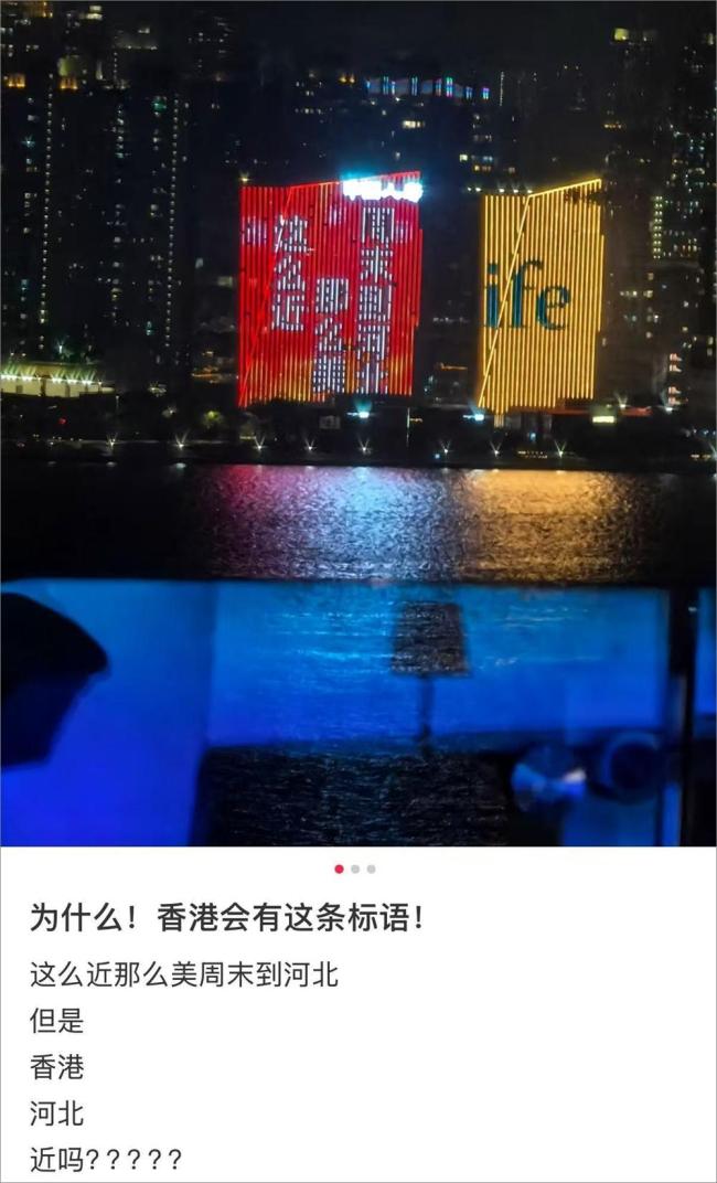 河北拿什么“承包”全世界的周末 洗脑式出圈
