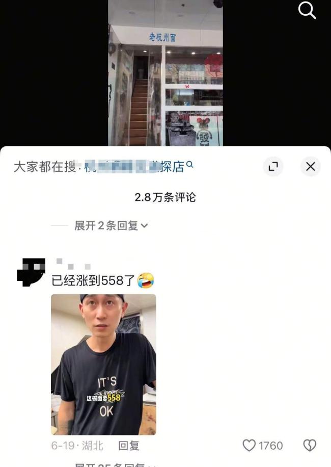 杭州面馆一碗面卖558元 店长回应