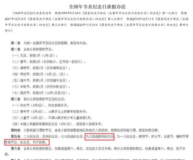 9月3日抗战胜利纪念日放假吗？不放假