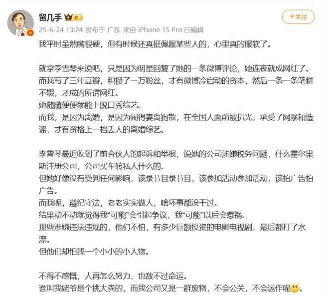 留几手发文明涵李雪琴
