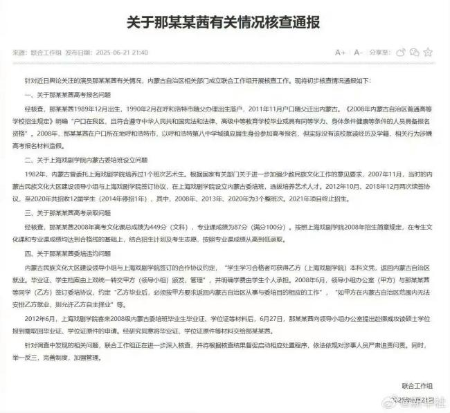 多個(gè)品牌方與那爾那茜切割 高考造假風(fēng)波蔓延