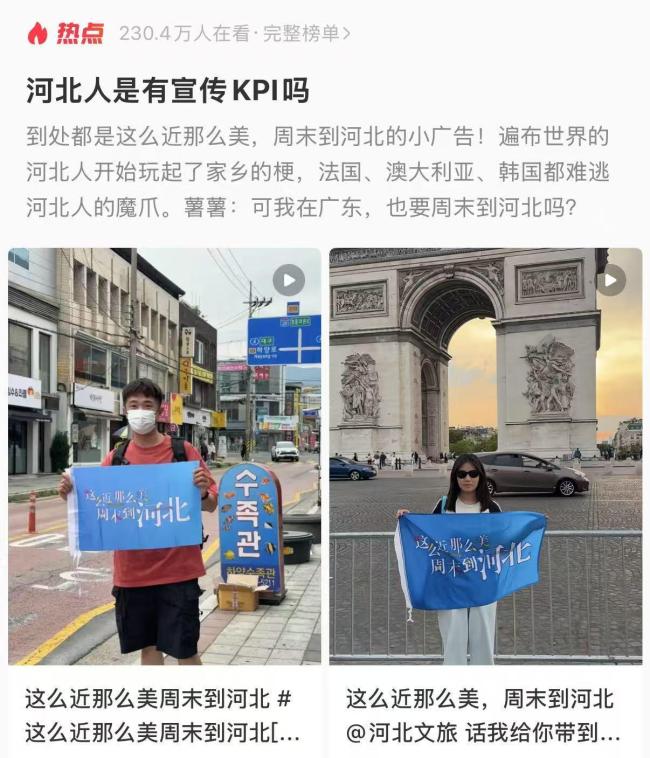 河北拿什么“承包”全世界的周末 洗脑式出圈