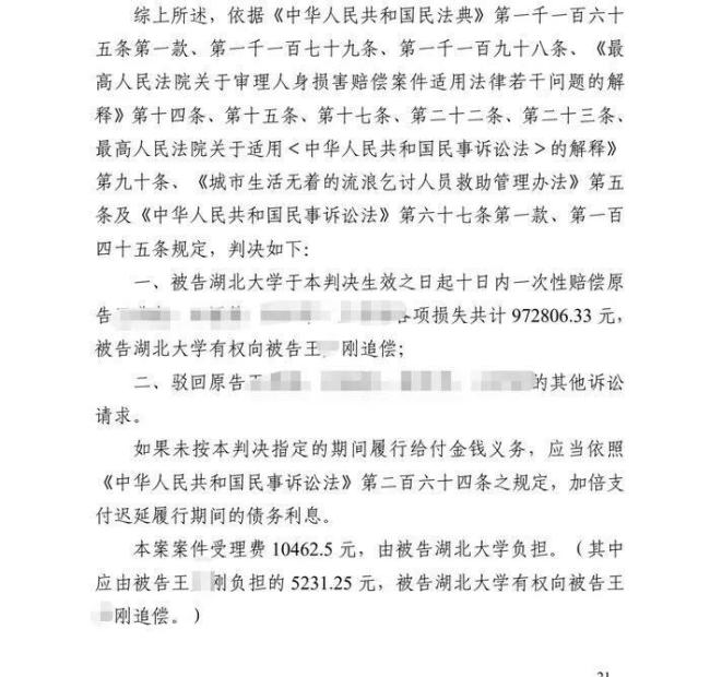 副教授遭精神病人杀害背后 民事赔偿争议再起波澜