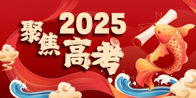 广东本科线物理436分历史464分 2025年高考分数线公布