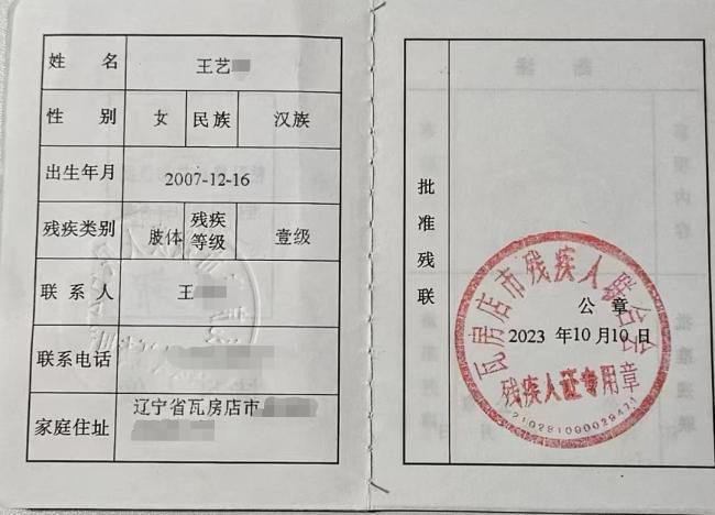 殘聯(lián)回應女生殘疾影響填志愿