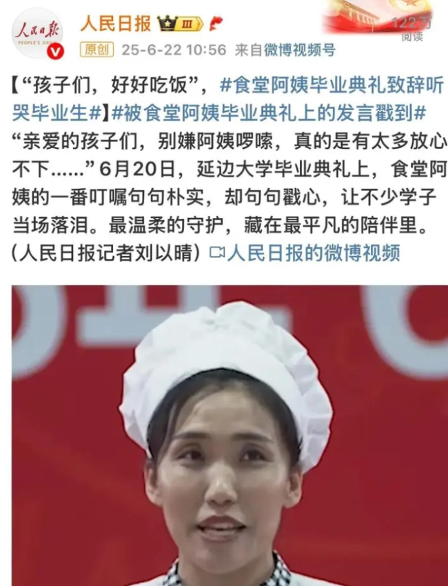 畢業(yè)典禮發(fā)言爆火食堂阿姨打假 真情流露感動(dòng)學(xué)子