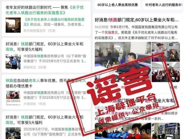 7月起老年人坐火車打折,？AI造假