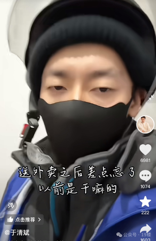 41歲演員于清斌轉(zhuǎn)行送外賣