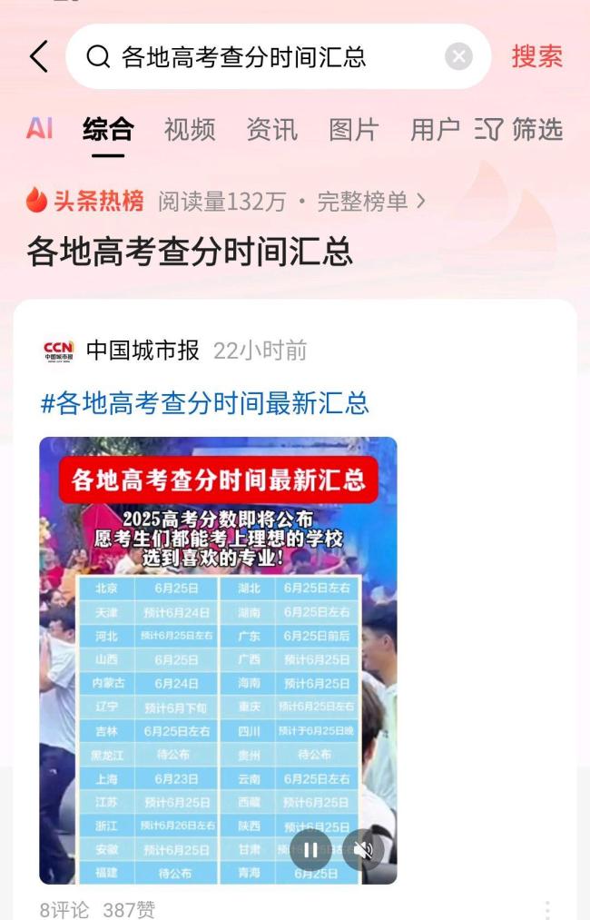 原声感受各地考生高考查分时刻