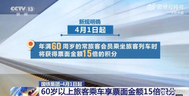 辟謠70歲以上坐高鐵打六折