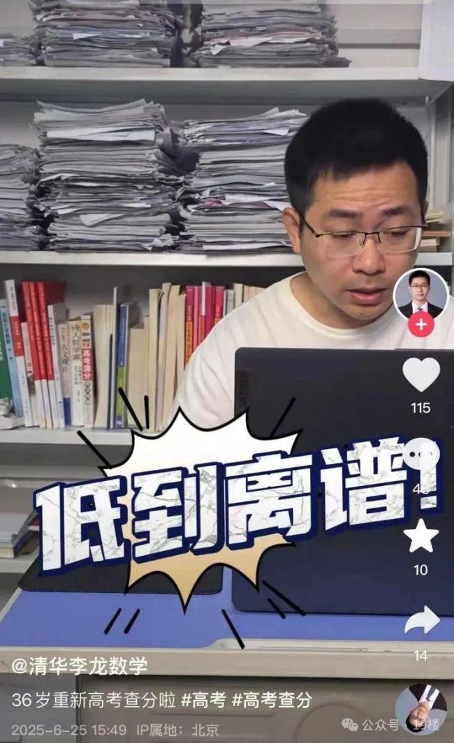 “35歲再考清華”男子稱清北沒戲