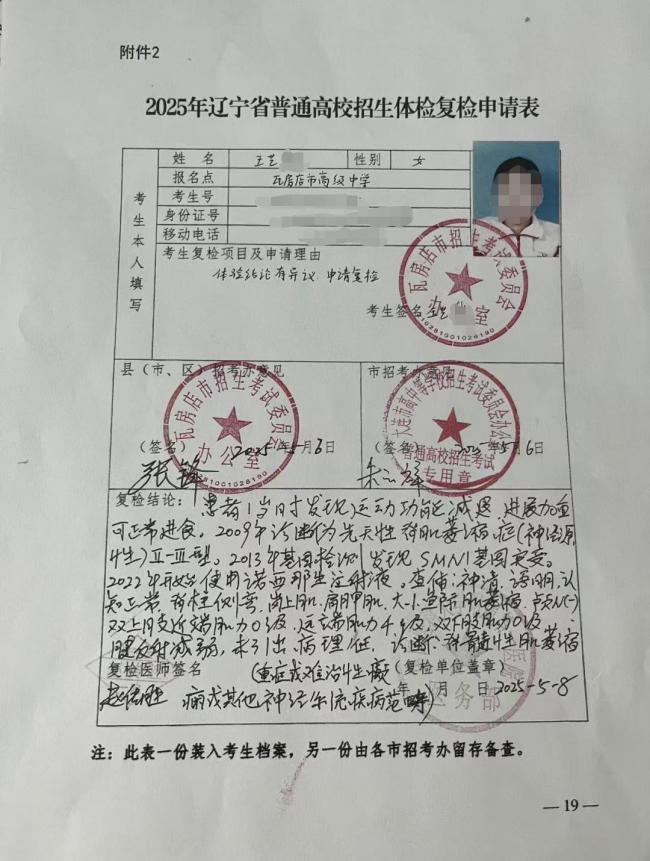 考611分女生体检不过难入学 残疾考生求学路引关注