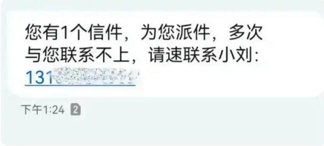 隨手回撥個電話幾十萬元沒了 快遞騙局頻發(fā)
