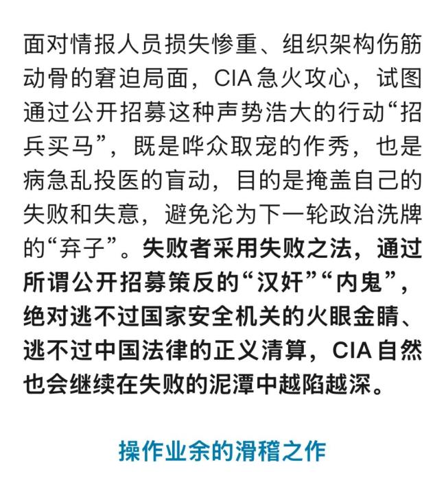 國安部回應美中情局公開招募"中國間諜"：滑稽表演