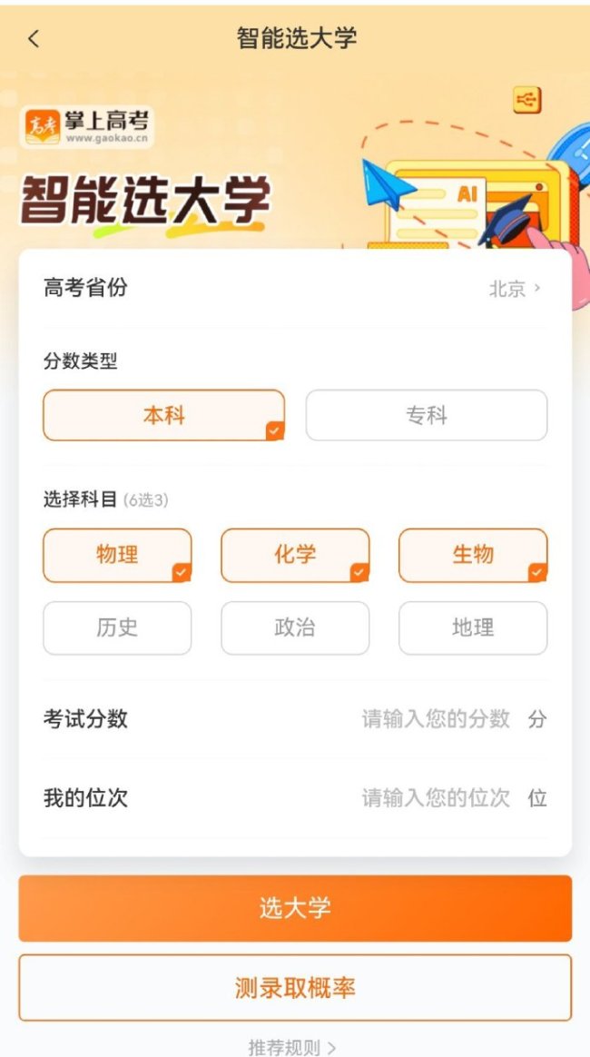 高考報(bào)志愿選學(xué)校還是選城市？