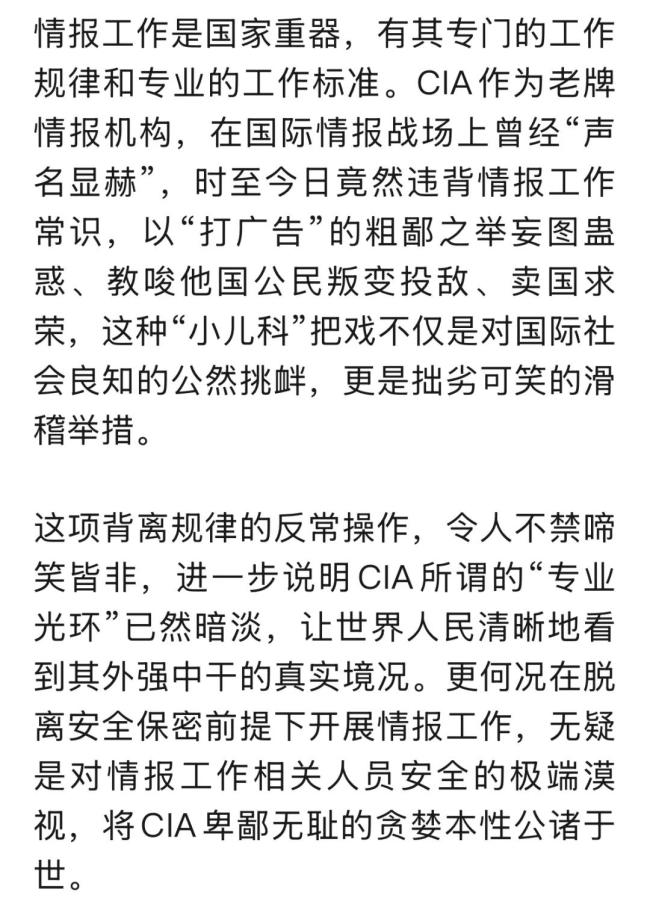 國安部回應美中情局公開招募"中國間諜"：滑稽表演