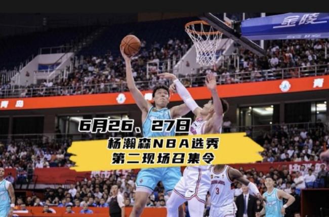 青岛男篮将设立第二现场助力杨瀚森 球迷共见证选秀时刻