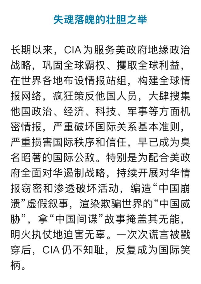 国安部回应美中情局公开招募"中国间谍"：滑稽表演