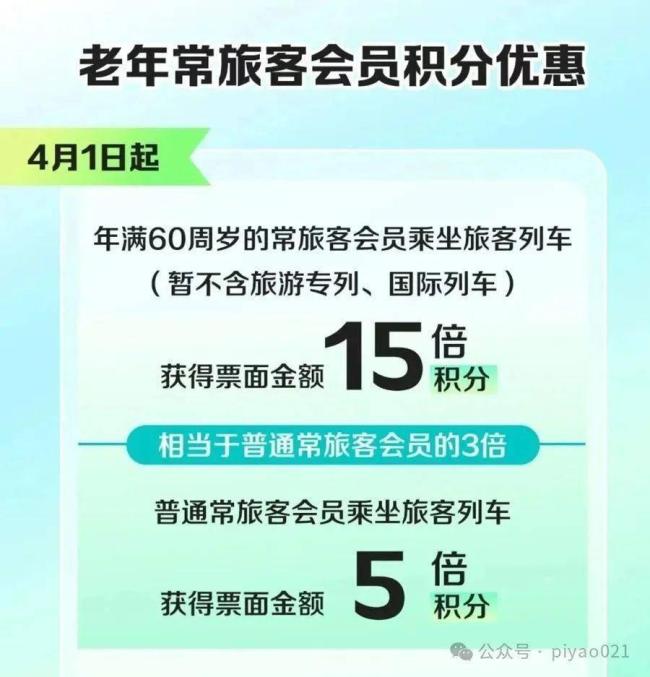 7月1日起老年人坐火车打折？假的 AI炮制谣言误导公众