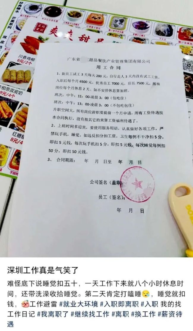一门店招工要求每天上班16小时，店方：确实有这些规定，你情我愿不勉强！