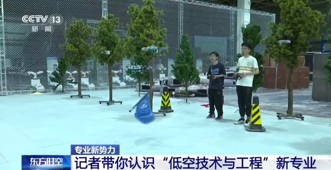 “低空技術(shù)與工程”專業(yè)前景如何,？一文了解新專業(yè)