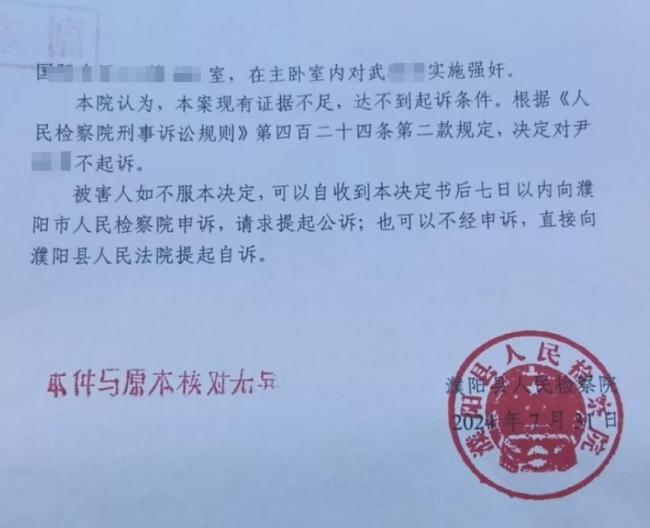 婚內(nèi)強(qiáng)奸案當(dāng)事人已離婚 證據(jù)不足不起訴