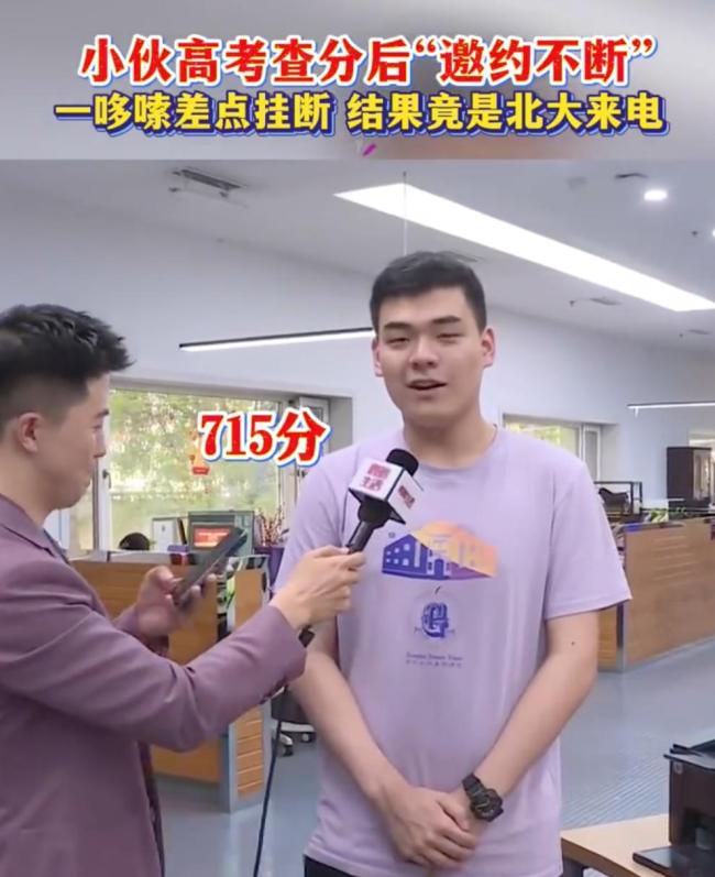 男生高考715分北大来电差点挂掉 名校抢人大战再起