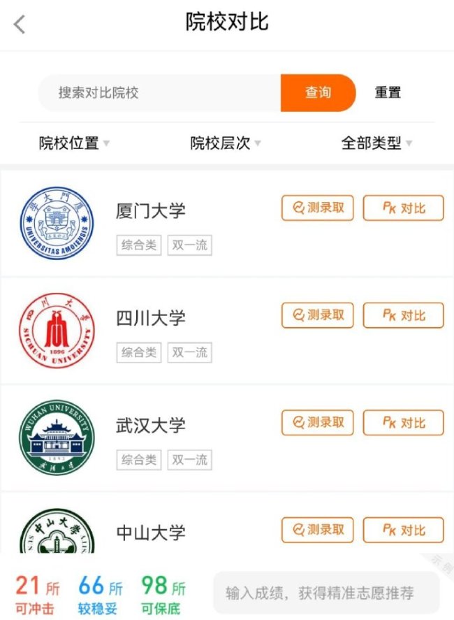 高考报志愿选学校还是选城市？