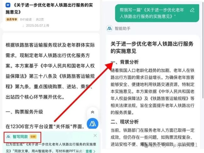 7月1日起老年人坐火車有新規(guī)定,？又是AI造假