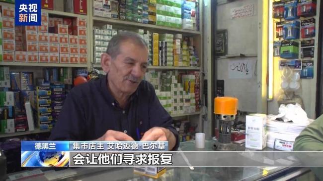 伊民眾認(rèn)為?；鸩粫?huì)持久 擔(dān)憂(yōu)美以報(bào)復(fù)