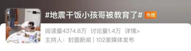 地震“干飯小孩哥”：以后不貪吃了