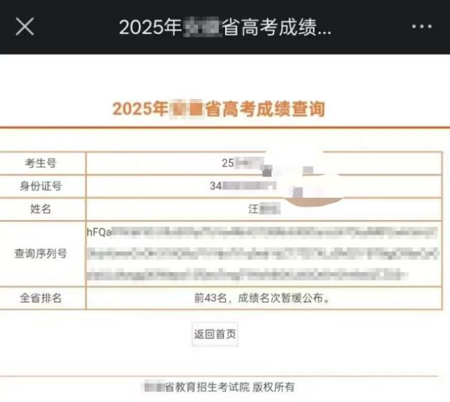 媒体强调查分保护考生隐私