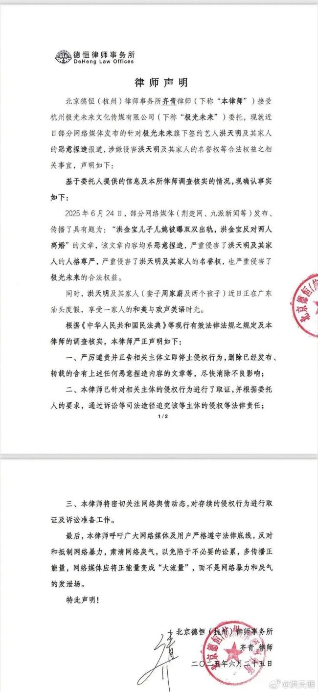 洪金宝长子洪天明发律师声明 否认出轨谣言