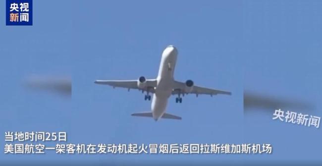 美载159人客机发动机突然起火 安全返航无伤亡