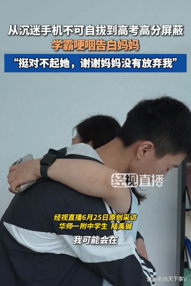 高分屏蔽生感恩母親：媽媽總鼓勵(lì)我 母愛(ài)成就逆襲之路