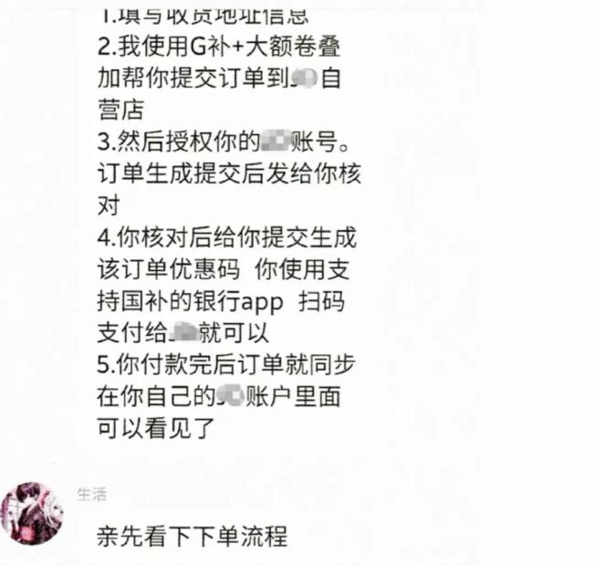 男子为省1000元找国补代买被骗近9000