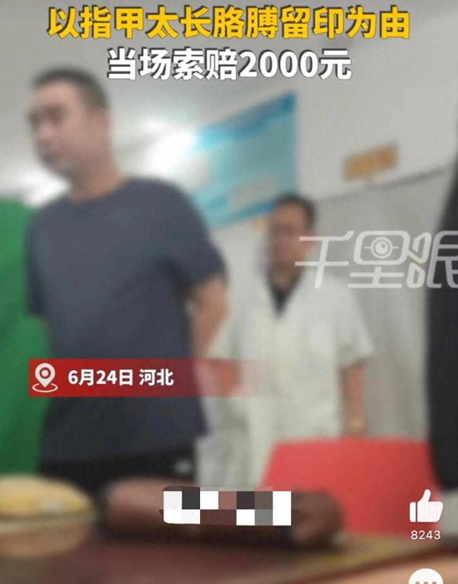 男子把脉后因指甲印向老中医索赔2千 光明正大讹人