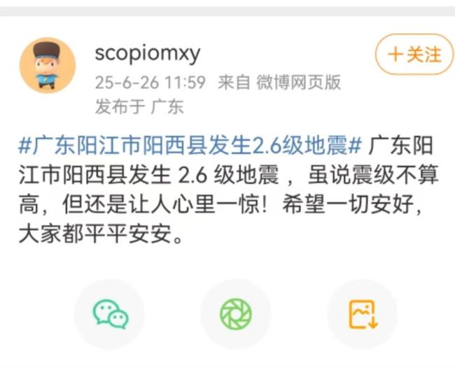 广东阳西县发生2.6级地震 震感明显引发关注