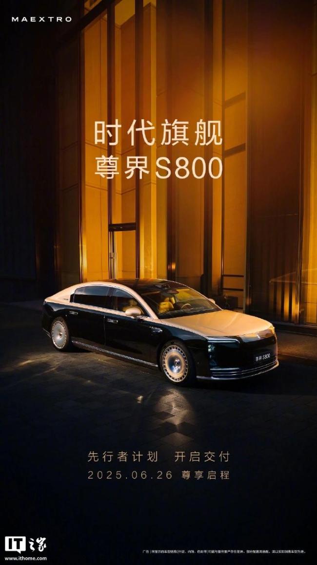 尊界S800開(kāi)啟首批交付