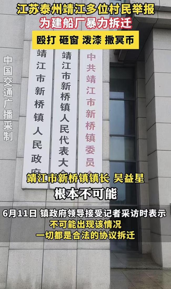 江苏靖江多人举报暴力拆迁 村民提供监控证据