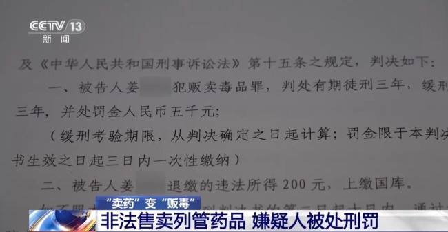 經(jīng)營(yíng)者非法販賣右美沙芬獲刑 "賣藥"如何成"販毒"