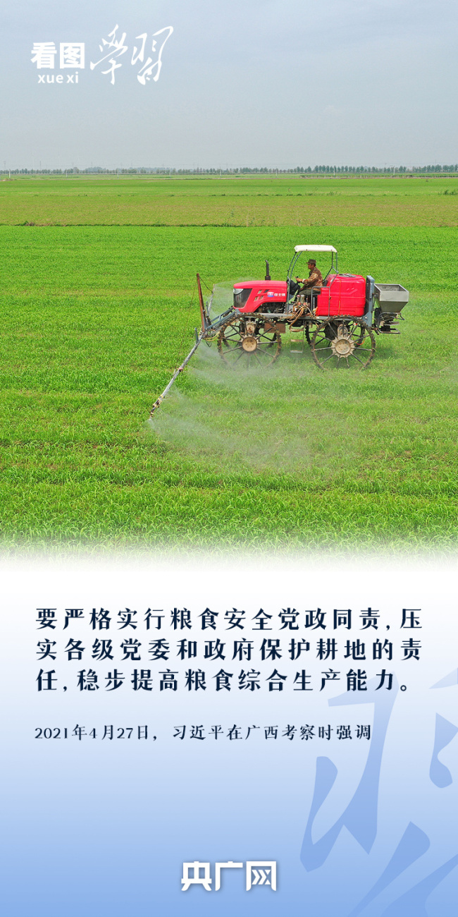 看圖學(xué)習(xí)丨“守住耕地這個(gè)命根子” 總書(shū)記心系耕地保護(hù)