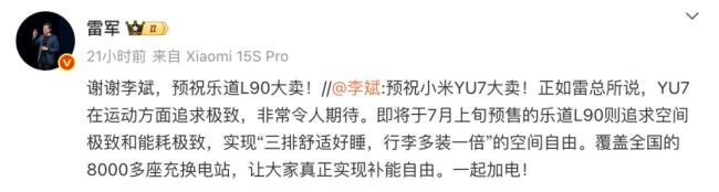 “蔚小理”CEO齐祝小米YU7大卖 共促智能SUV市场繁荣