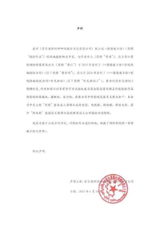 晉江硬剛哇唧唧哇 版權(quán)之爭再升級