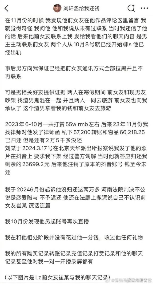 同學曝劉軒丞人品很差 劉軒丞的榜一大姐也出來錘了